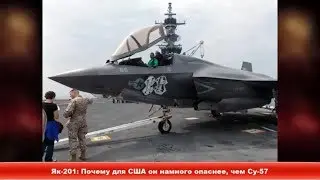 Як-201: Почему для США он намного опаснее, чем Су-57 ✔Новости Express News