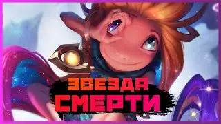 ЗОИ ВЕСЁЛАЯ | WILD RIFT