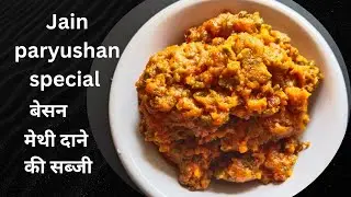 Jain chaturmas/ paryushan special recipe Methi dana besan | Methi dana bhaji | मेथी बेसन की सब्जी