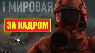 Мероприятие | Первая Мировая Война в игре SCP Secret Laboratory | ЗА КАДРОМ