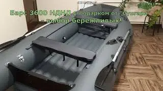 Новинка!! Лодка Барс 3600 НДНД - выбор бережливых!