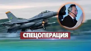 Угон украинского истребителя F-16 / Крупнейший обмен заключённых