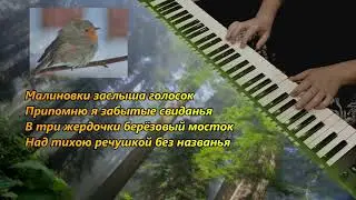 МАЛИНОВКИ ЗАСЛЫШАВ ГОЛОСОК -  cover by Аrtur Pikalov              (Yamaha PSR-S770 )