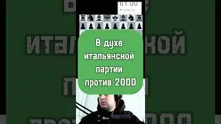 Итальянская партия 