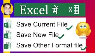 Save Excel Current File | Save Excel New File | Save Excel File Other File Format