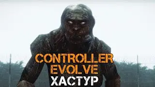 🔥 НОВЫЙ МОД! STALKER CONTROLLER EVOLVE: ХАСТУР