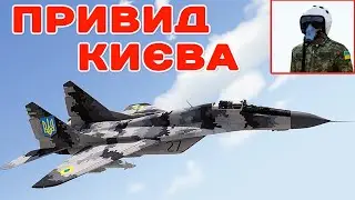 Привид КИЄВА проти РОСІЇ 🔰 ARMA 3 УКРАЇНА