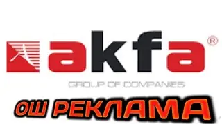 РЕКЛАМА ОШ АКФА ИМЗО
