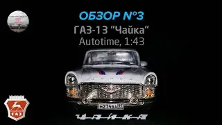12-летняя ГАЗ-13 