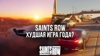 НЕ ПОКУПАЙТЕ ПЕРЕЗАПУСК SAINTS ROW! - ОБЗОР SAINTS ROW НА PLAYSTATION 5