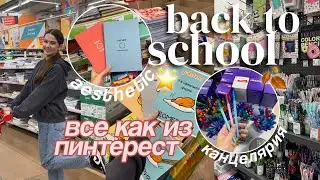 back to school: товары к школе 🍂 ФИНАЛЬНАЯ ЗАКУПКА канцелярией