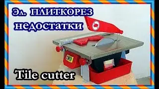 █ Плиткорез Эл. НЕДОСТАТКИ И ПРЕИМУЩЕСТВА /Desktop electric tile cutter