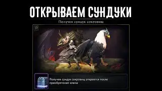 Открываем сундуки  //Neverwinter online Мод.15