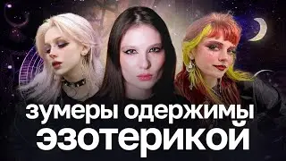 Witchtok, ведьмы-феминистки, маркетинг и одиночество