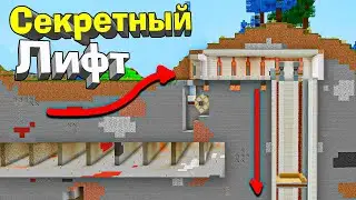 МЕХАНИЧЕСКИЙ ЛИФТ В ПОДЗЕМНУЮ БАЗУ МАЙНКРАФТ! - Minecraft 1.16.4 #69