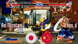 Real Bout Fatal Fury 2 - Aoi Mizutani (JP) vs hou_d (CN) - 2021-07-18