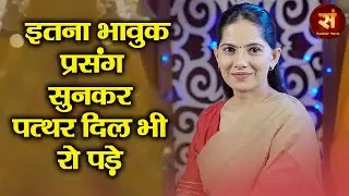 इतना भावुक प्रसंग सुनकर पत्थर दिल भी रो पड़े ~ JAYA KISHORI की पाठशाला | Motivational Speech