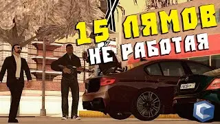 Как Заработать 3кк - 15кк Не Работая на CcdPlanet Мта! Легкий Заработок на СсдПланет!