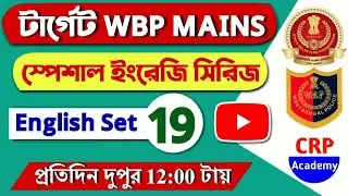 WBP Constable Main English Class | ENGLISH SET - 19 | Important English MCQ | #WBP_Main #English