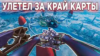 УЛЕТЕЛ ЗА КРАЙ КАРТЫ | КАК УЛЕТЕТЬ ЗА КРАЙ ОЛИМПА