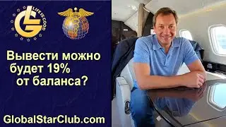 Life is Good - Вывести можно будет 19% от баланса? (2 часть созвона 29.1.23)