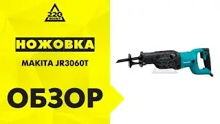 Ножовка MAKITA JR3060T