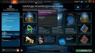 Открытие КОМПЕНДИУМ 2023 спидран / dota 2 / battlepass / international 2023