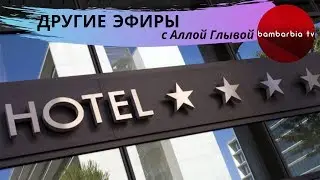 ДРУГИЕ ЭФИРЫ: Отели 4* в Турции и Египте - в чем разница?