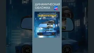 Видеообложка 