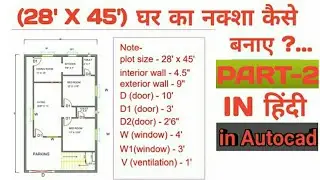 (28'x45') 2 BHK plan in Autocad  ( part 2) in hindi | Autocad plan | 2bhk plan | Autocad 2018