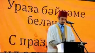 Ид аль-фитр в Казани (2011)