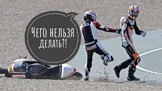 ЧТО НЕЛЬЗЯ ДЕЛАТЬ МОТОЦИКЛИСТАМ