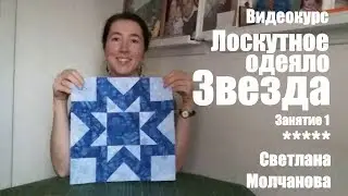 Лоскутное одеяло 