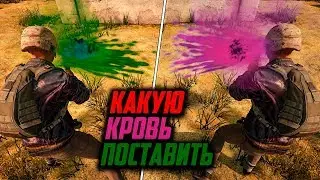 СРАВНЕНИЕ ЦВЕТОВ КРОВИ PUBG // КАК ЛУЧШЕ ВИДЕТЬ ПОПАДАНИЯ ПО ВРАГАМ? - ТОП ЦВЕТ КРОВИ