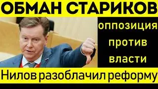 СКАНДАЛ В ДУМЕ! ДЕПУТАТЫ ОТ ОППОЗИЦИИ РАЗНЕСЛИ ЕДИНОРОССКУ!