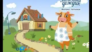 Рекламный анимационный ролик про молоко и корову