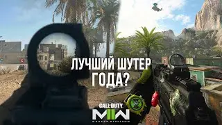 КОЛДА ЛУЧШИЙ ШУТЕР ГОДА? - ОБЗОР МУЛЬТИПЛЕЕРА COD: MODERN WARFARE 2 НА PLAYSTATION 5