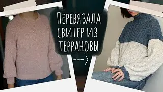 Сварила свитер в ХЛОРКЕ! Перевязала крючком старый свитер в новый
