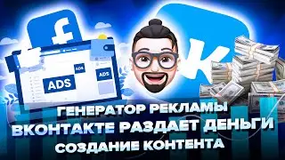 Заработок на видео Вконтакте. Генератор рекламных креативов. Главные приоритеты PR-специалистов 2021