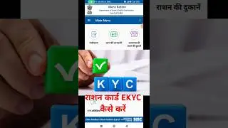 राशन कार्ड ekyc कैसे करे #rationcard #ekyc #shorts