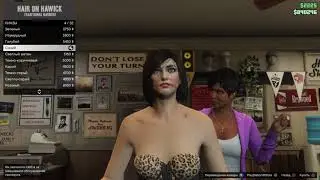 GTA ONLINE Внешность Причёска И Макияж
