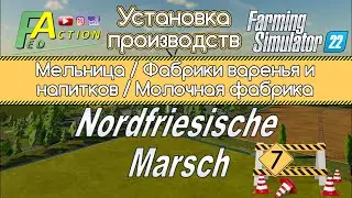 FS-22, NF-Marsch, Установка производств #7 Мельница, фабрики Варенья, Напитков и молочная