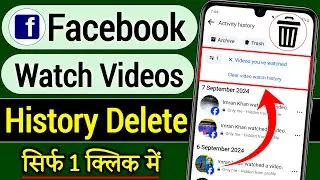 Facebook watch video history delete | Facebook watch history kaise delete kare, watch history delete