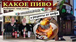 Какое пиво заказывают чаще всего