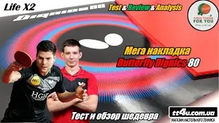 Butterfly Dignics 80 - нереальные возможности в настольном теннисе II Мега тест и обзор накладки  !