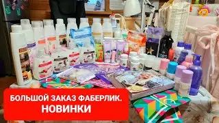 БОЛЬШОЙ ЗАКАЗ ФАБЕРЛИК.  НОВИНКИ.