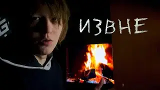 ИЗВНЕ 2 СЕЗОН ДАТА ВЫХОДА СЕРИАЛА