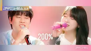 [리무진 서비스 클립] 200% | 오마이걸 승희 X 이무진 | OH MY GIRL SEUNGHEE X LEE MU JIN