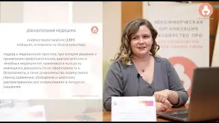 Семинар Доказательная медицина в перинатологии