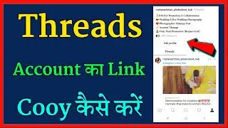 threads account ka link copy kaise karen / threads account link kaise copy kare